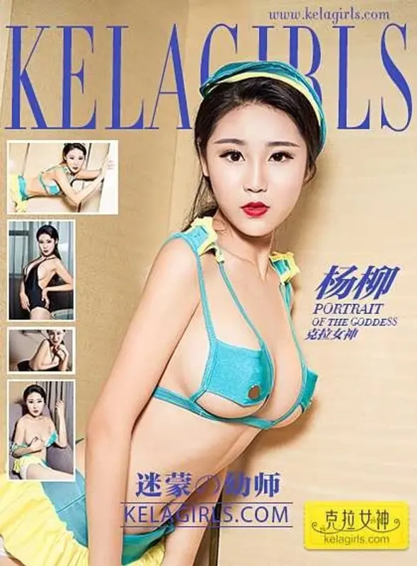 02.21 Vol.019 《迷蒙の幼师》杨柳 - Kelagirls克拉女神